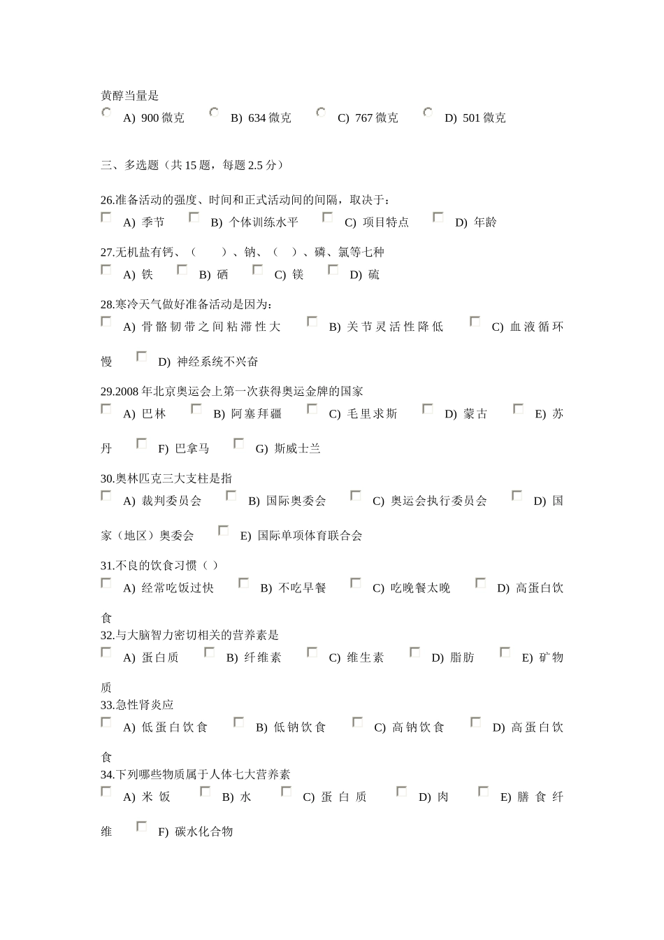北京工商大学体育考试题库_第3页