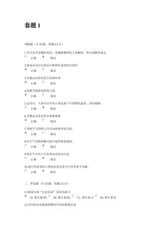 北京工商大学体育考试题库