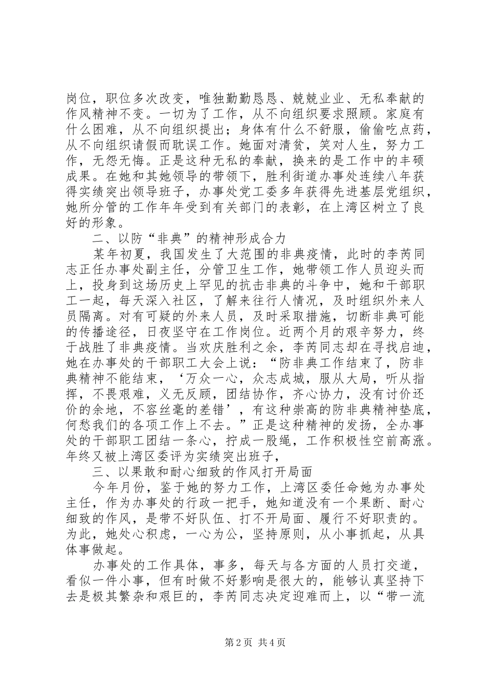 李同志的先进事迹材料_第2页