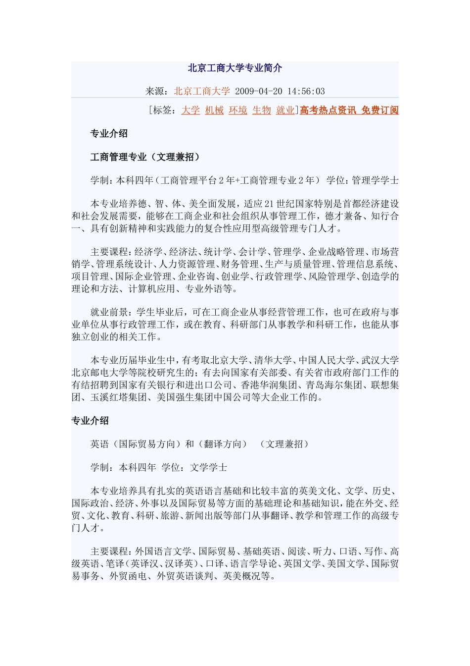 北京工商大学专业简介_第1页