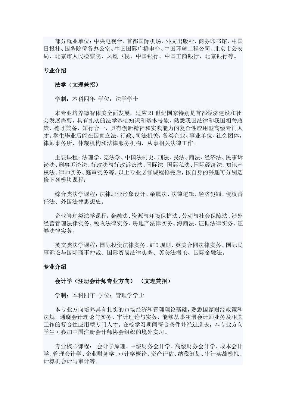 北京工商大学专业简介_第2页