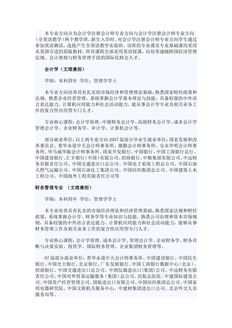 北京工商大学专业简介_第3页