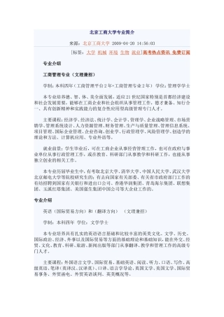 北京工商大学专业简介