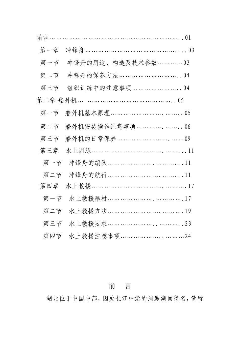 冲锋舟操作使用手册_第2页