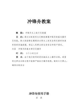 冲锋舟操作使用手册