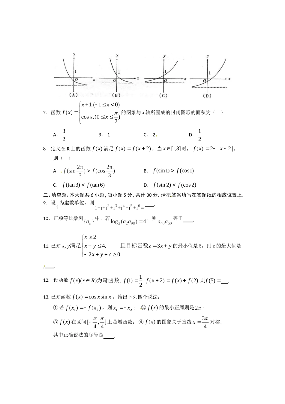 北京市四中2013届高三上学期期中测试数学(理)试题(无答案)_第2页