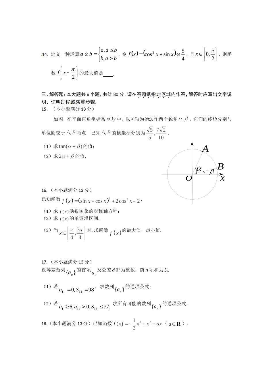 北京市四中2013届高三上学期期中测试数学(理)试题(无答案)_第3页