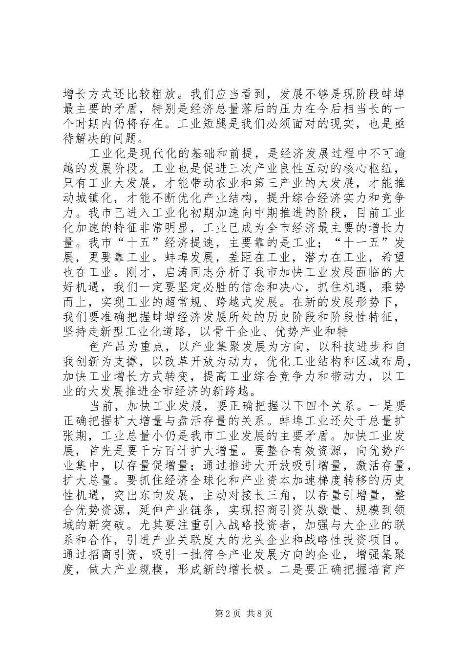 李卫国同志在全市打击走私综合治理小组成员会议上的致辞_第2页