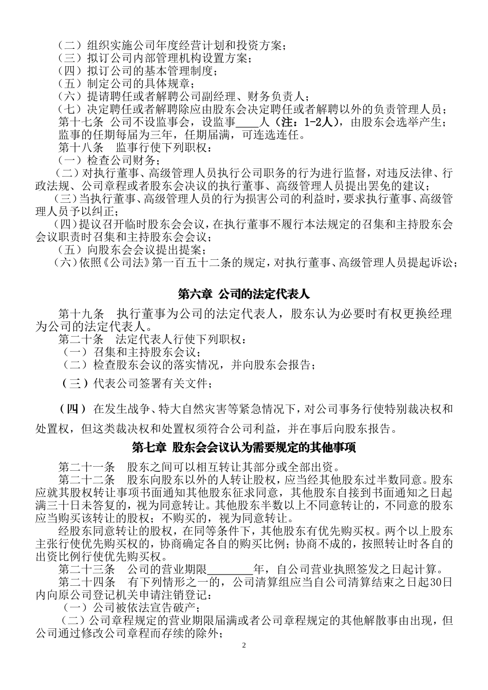 北京工商局-有限公司章程范本_第3页