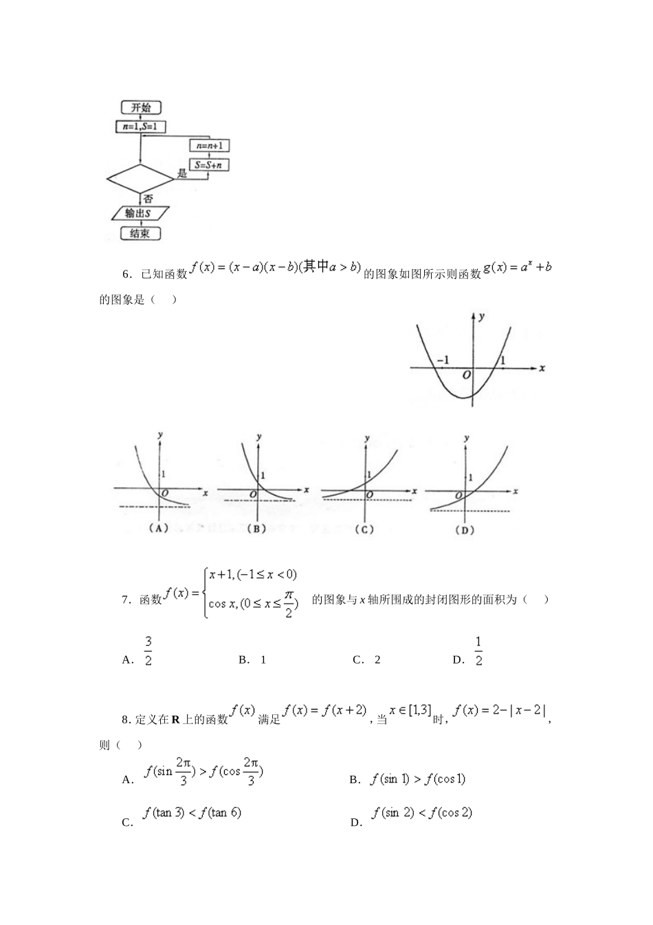 北京市四中2013届高三上学期期中测试数学(理)试题_第2页