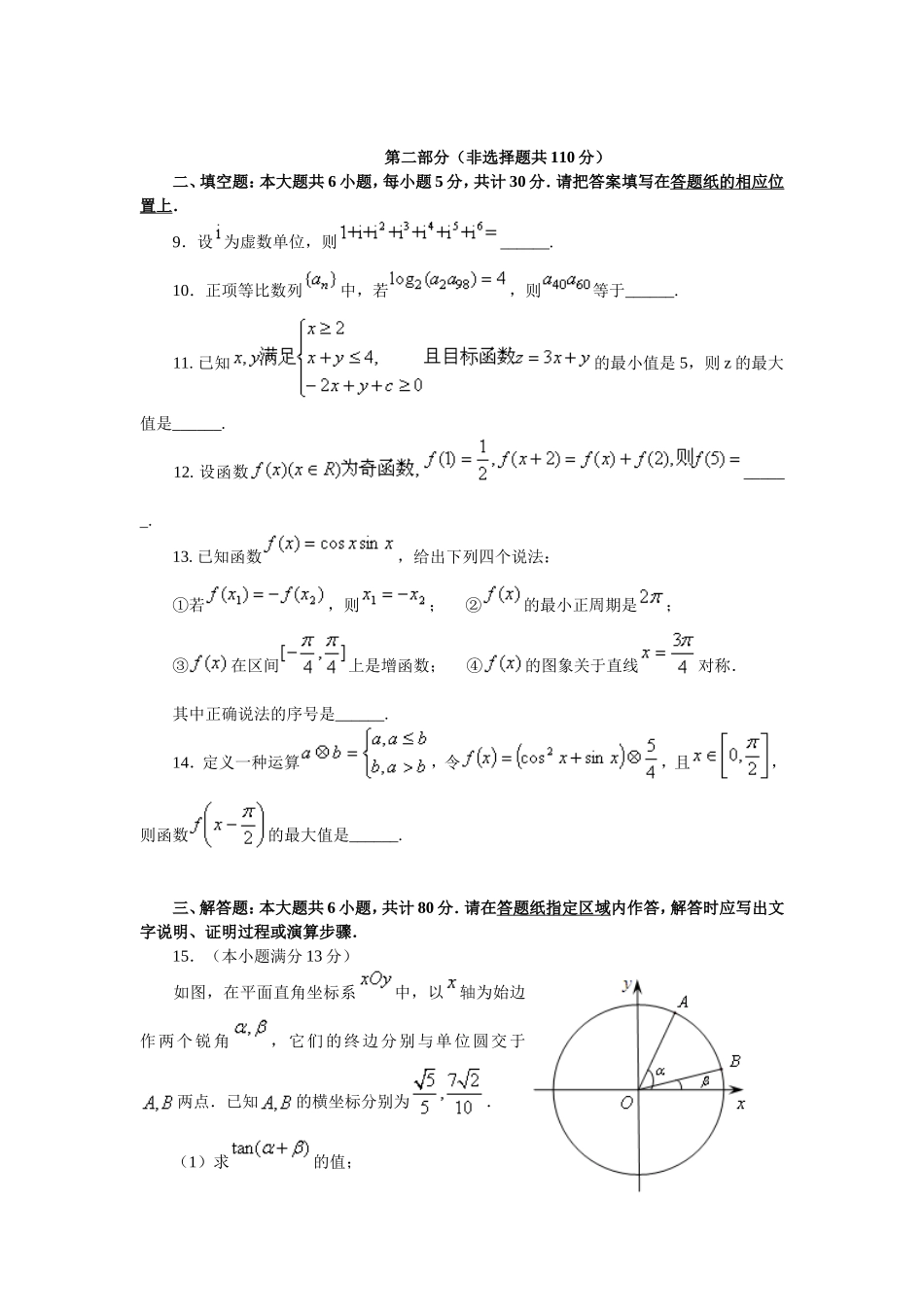 北京市四中2013届高三上学期期中测试数学(理)试题_第3页