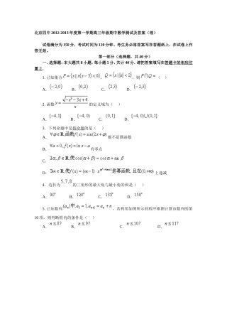北京市四中2013届高三上学期期中测试数学(理)试题