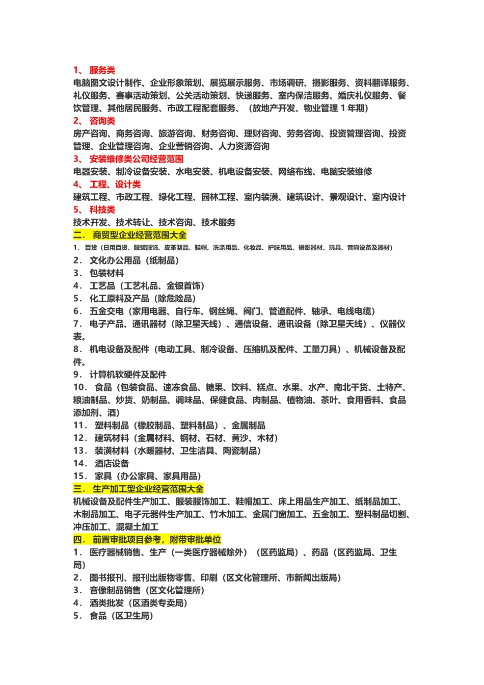 北京工商注册经营范围_第1页