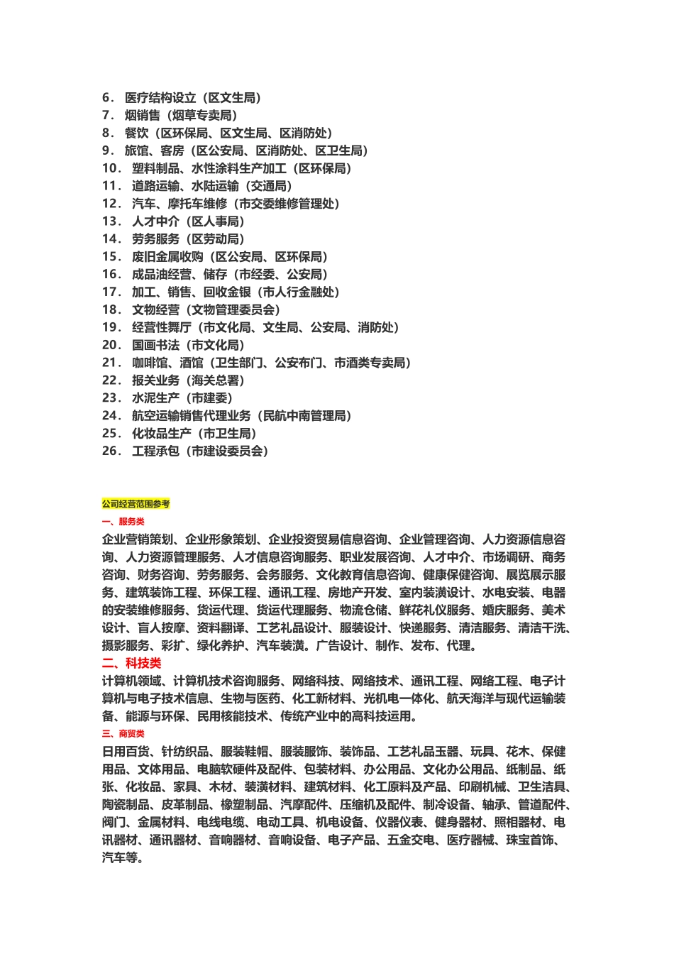 北京工商注册经营范围_第2页