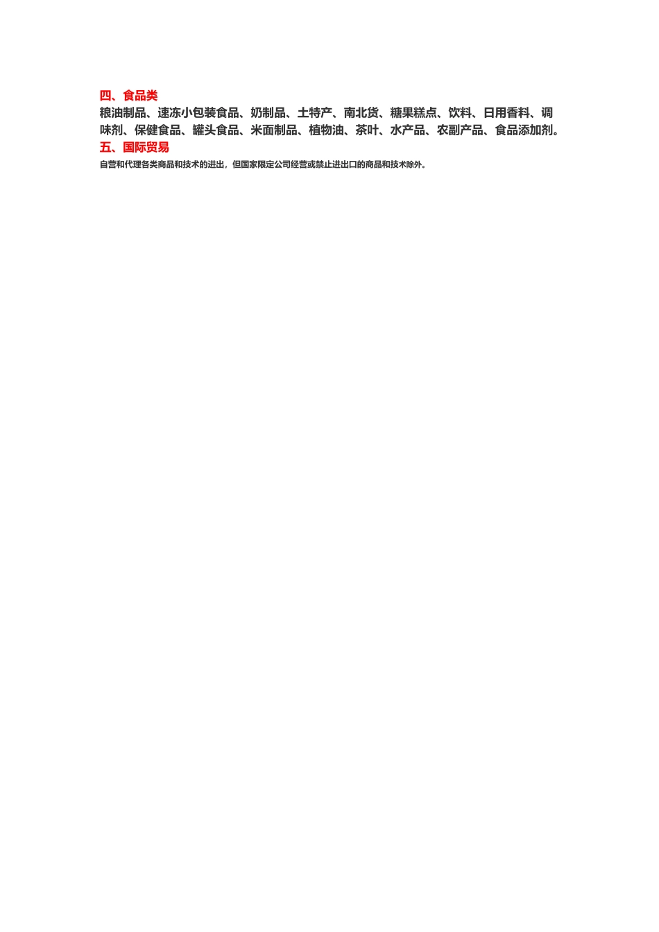 北京工商注册经营范围_第3页