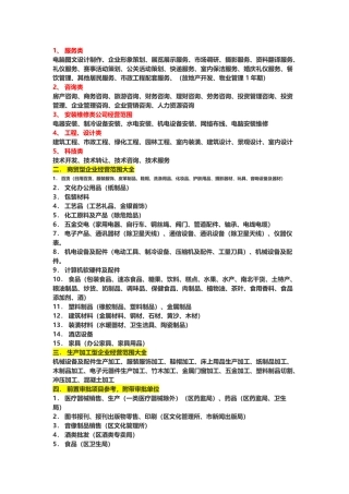 北京工商注册经营范围