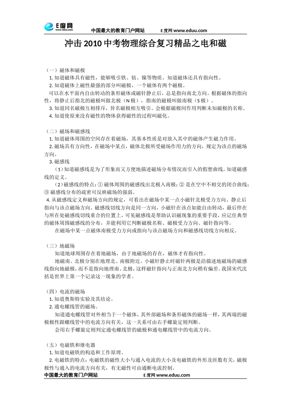 冲击2010中考物理综合复习精品之电和磁_第1页