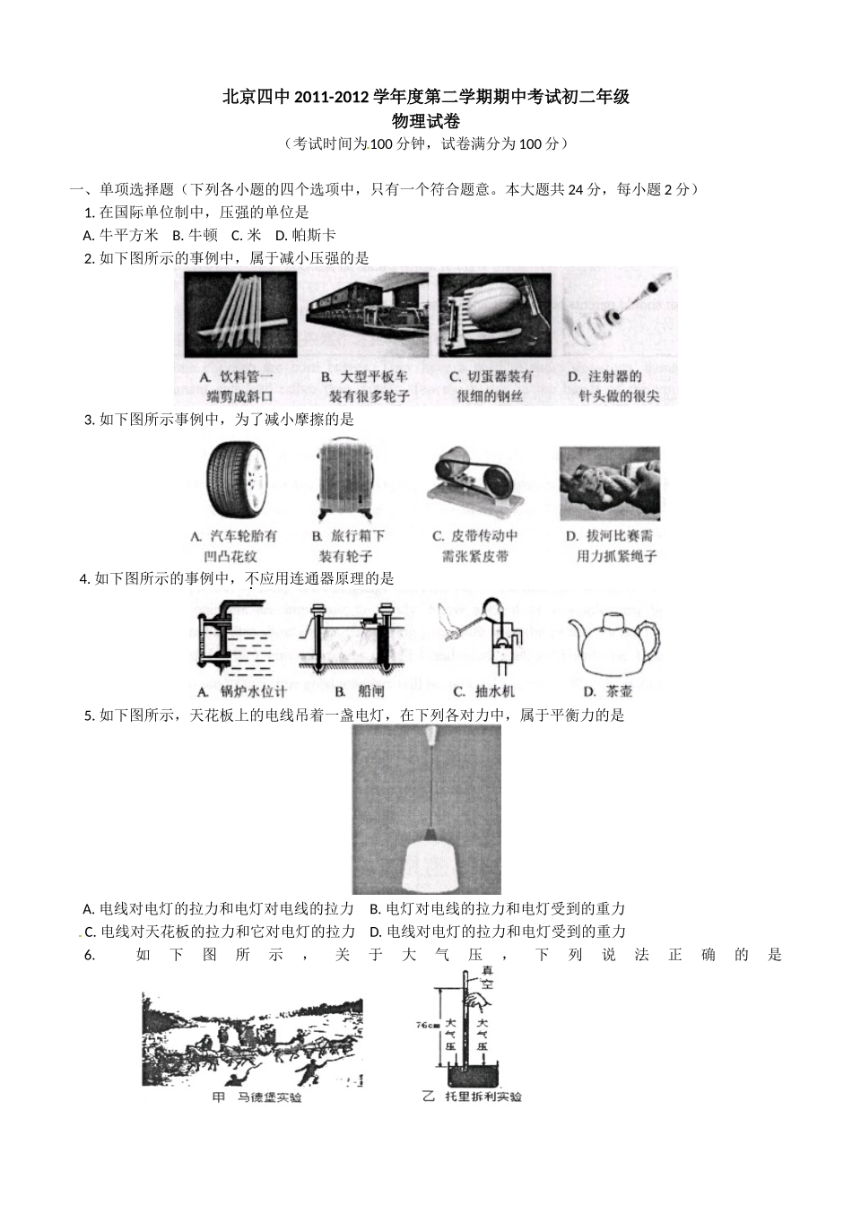 北京市四中八年级下学期期中考试物理试题_第1页