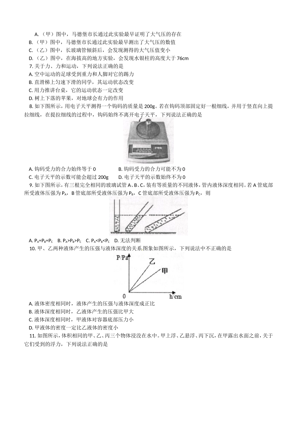 北京市四中八年级下学期期中考试物理试题_第2页