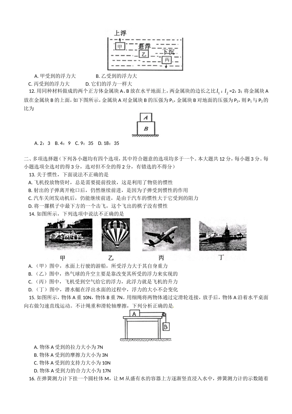 北京市四中八年级下学期期中考试物理试题_第3页