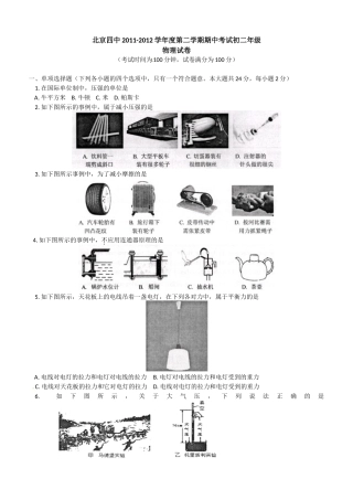 北京市四中八年级下学期期中考试物理试题