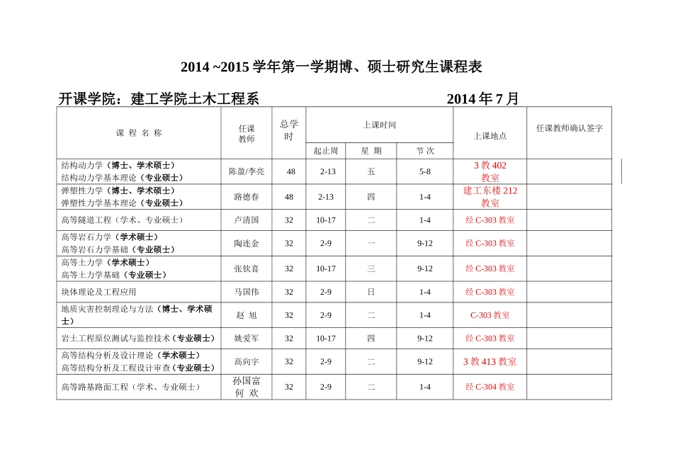 北京工业大学03-建工学院硕士课表_第1页