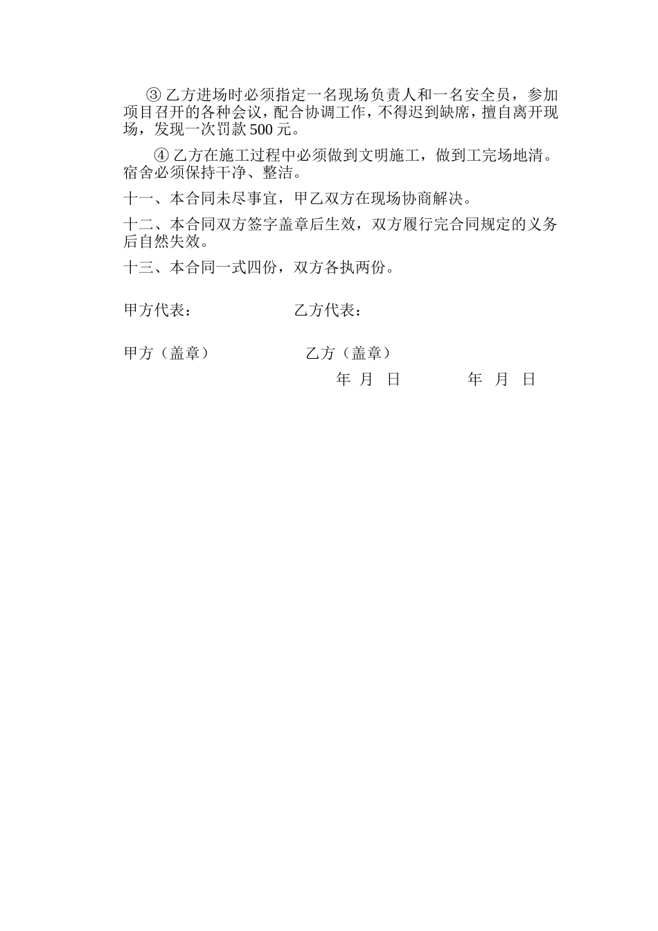 冲击成孔灌注桩承包合同_第3页