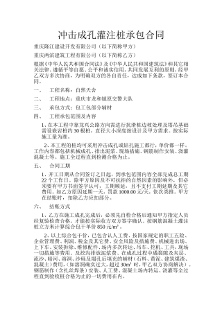 冲击成孔灌注桩承包合同