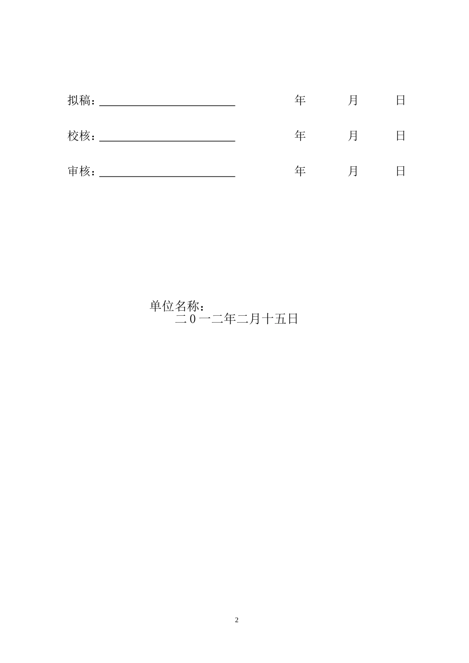 冲击成孔混凝土灌注抗滑桩施工方案1_第2页