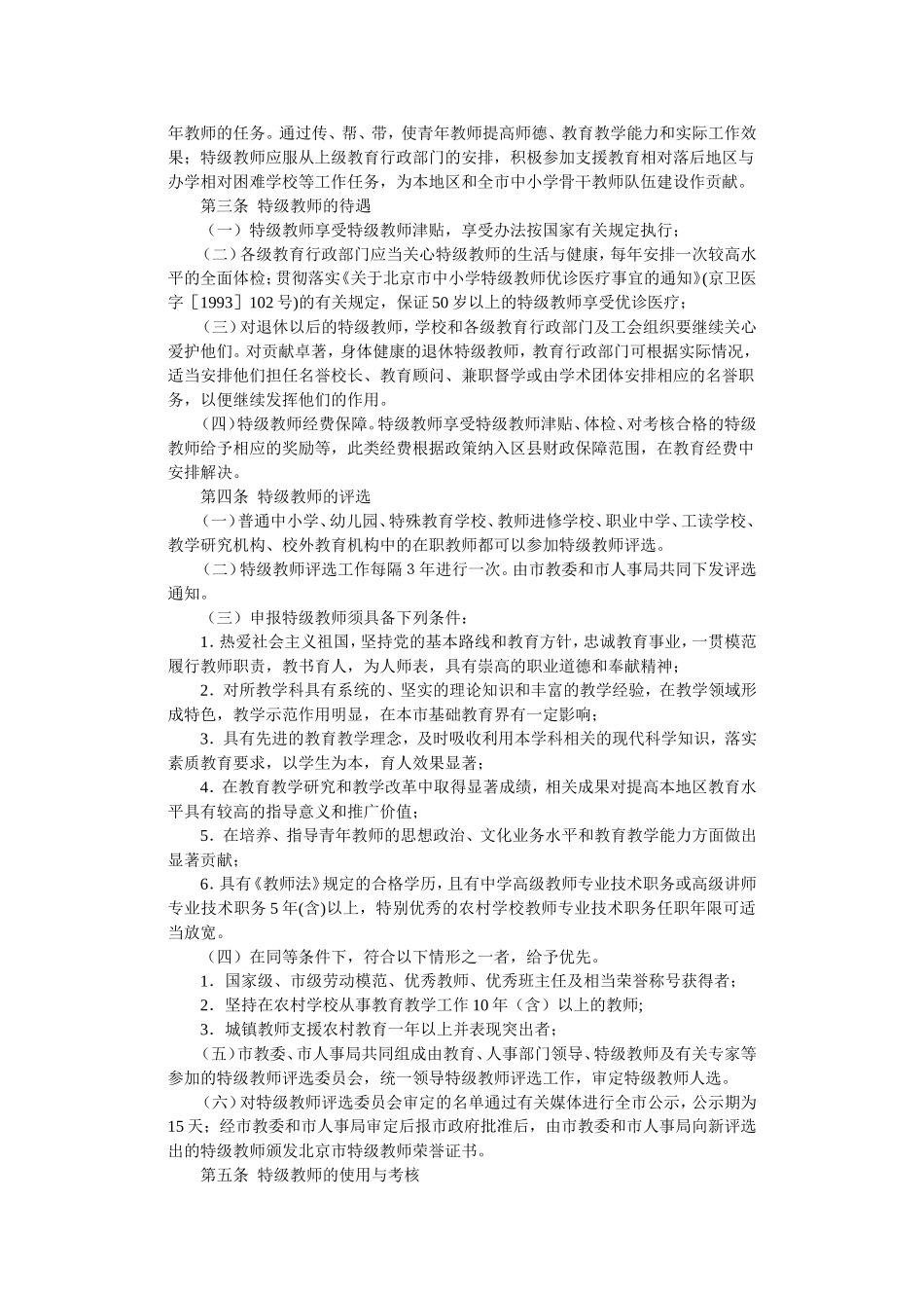 北京市特级教师管理办法_第2页