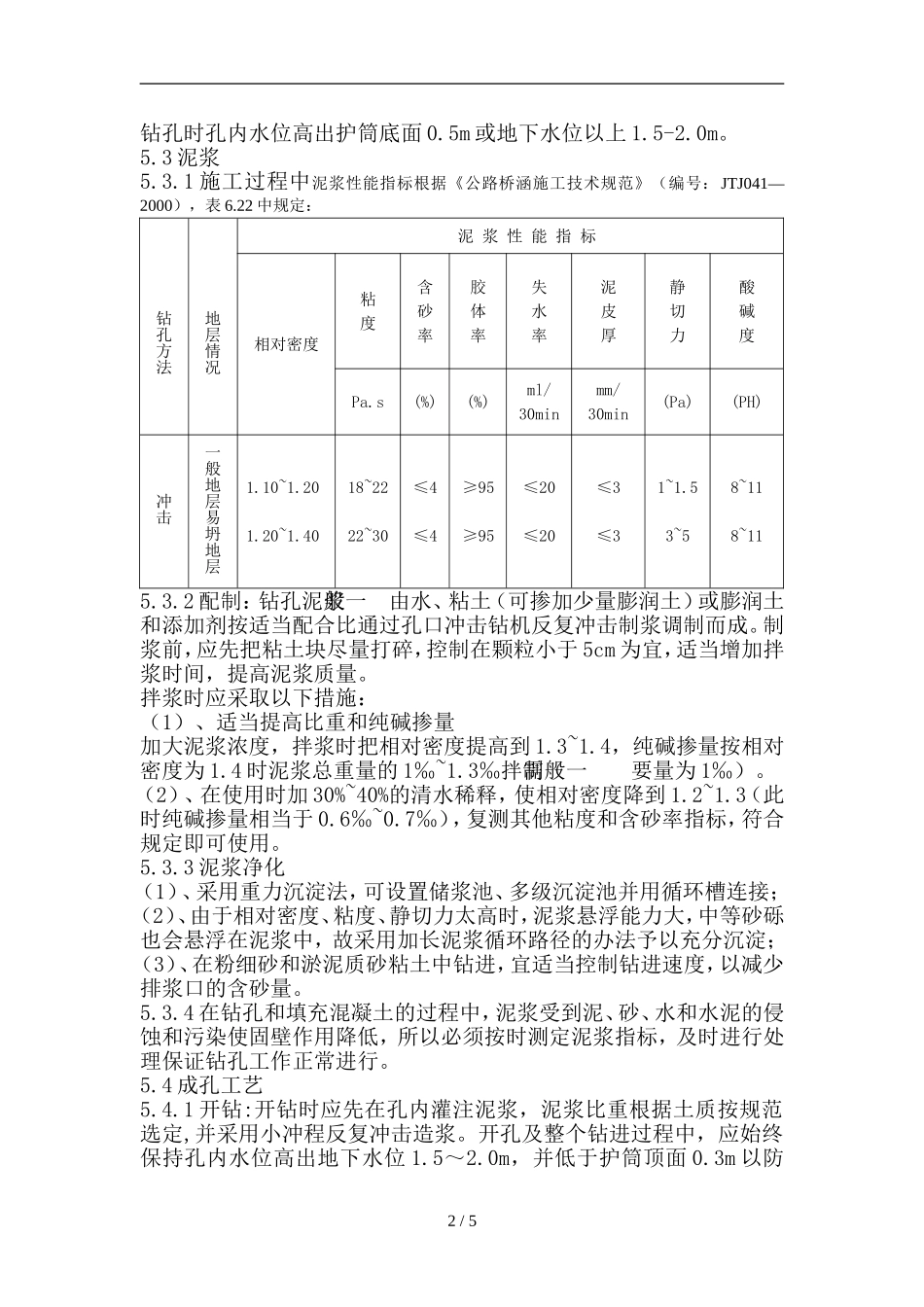 冲击成孔施工(作业指导书)_第2页