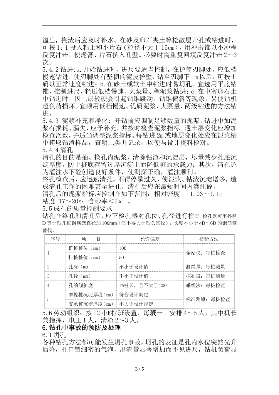 冲击成孔施工(作业指导书)_第3页