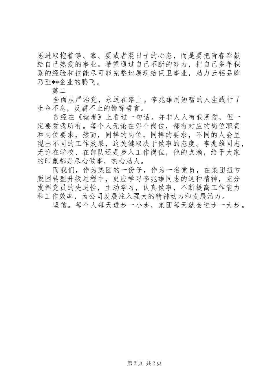李兆雄同志先进事迹学习心得体会篇_第2页