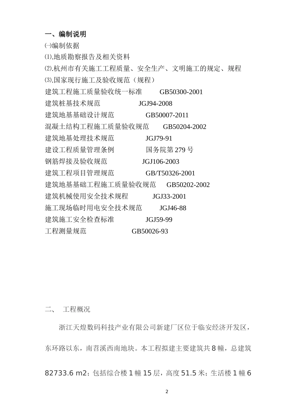 冲击锤桩方案_第2页