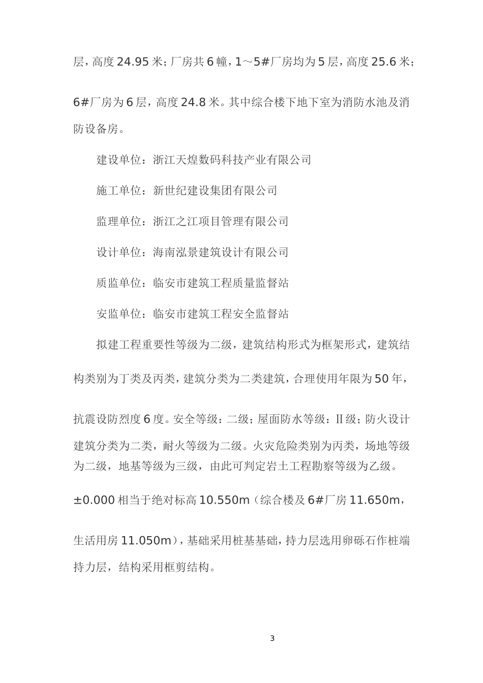 冲击锤桩方案_第3页