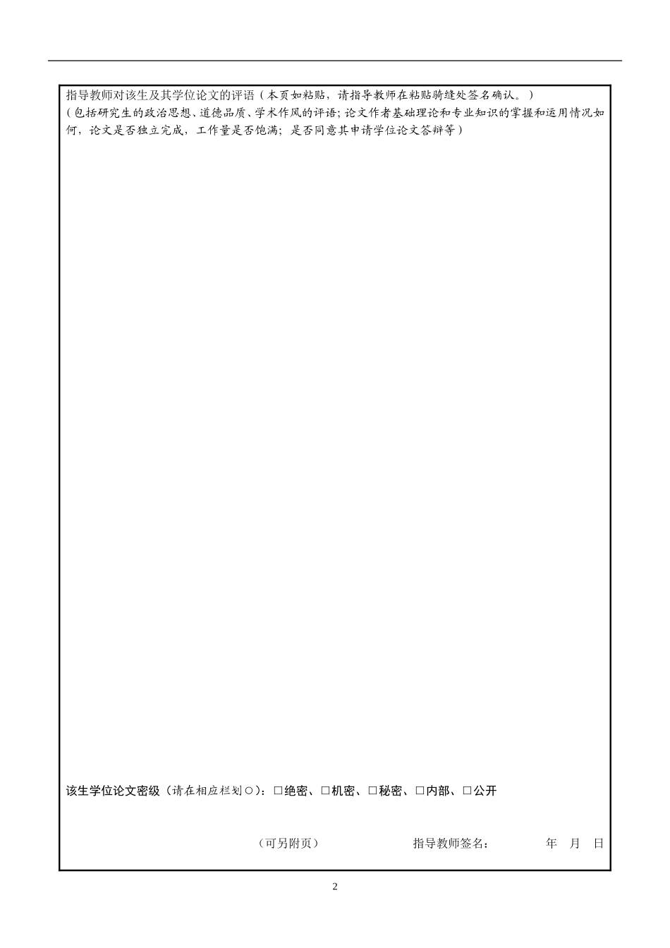北京工业大学毕业手册B---副本_第2页