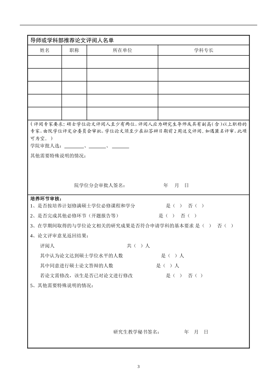 北京工业大学毕业手册B---副本_第3页