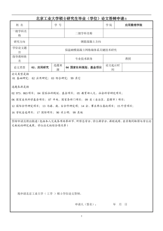 北京工业大学毕业手册B---副本