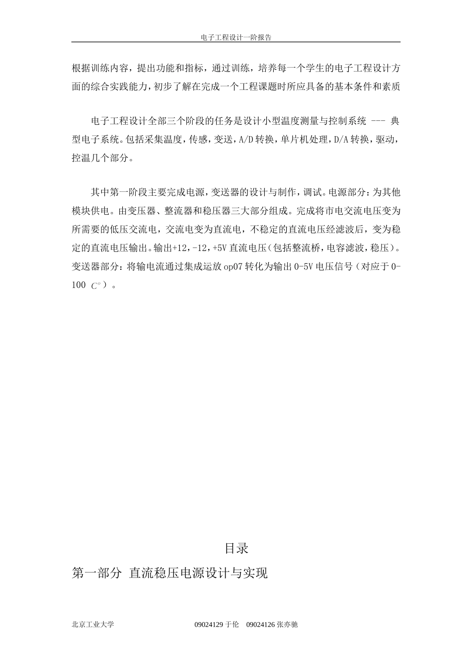 北京工业大学电子工程设计报告---第一阶_第2页