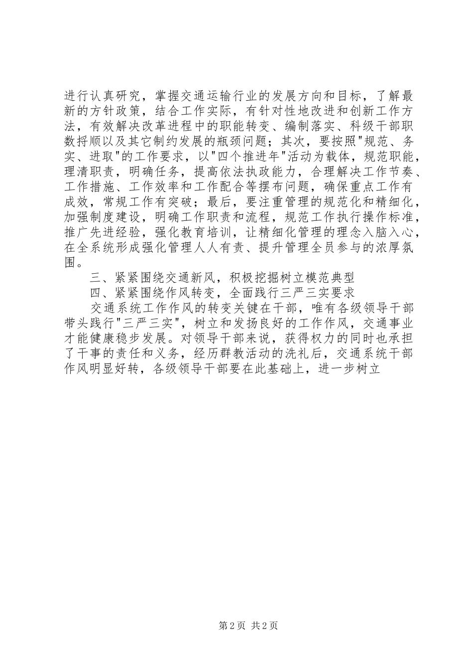 全市交通运输工作会议总结致辞稿_第2页
