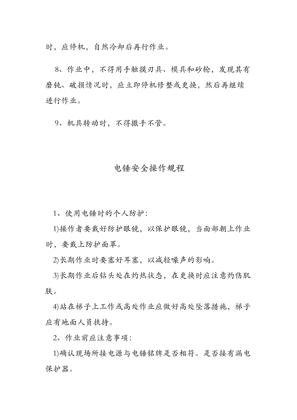 冲击电钻、电锤安全操作规程_第2页