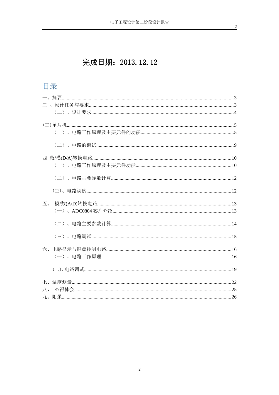 北京工业大学电子工程设计--二阶实验报告_第2页