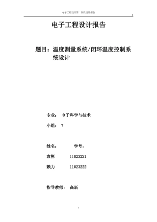 北京工业大学电子工程设计--二阶实验报告