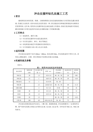 冲击反循环钻孔法施工工艺