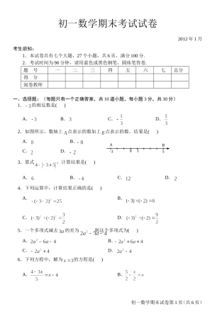 北京市通州区2011-2012初一第一学期数学期末试卷