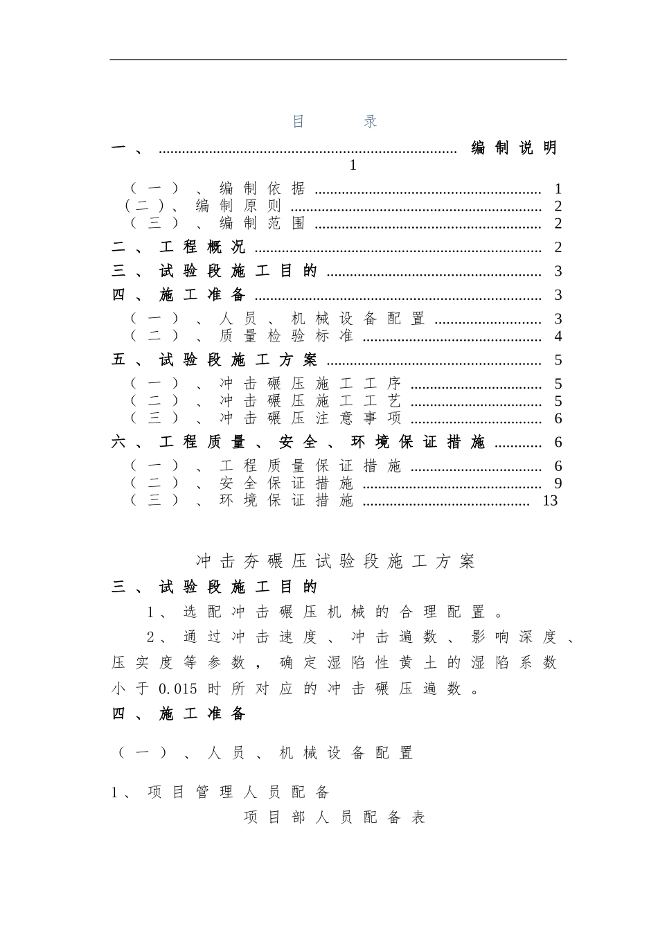 冲击夯碾压施工方案_第1页