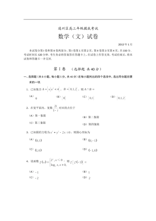 北京市通州区2013届高三上学期期末考试数学文试题(word版)