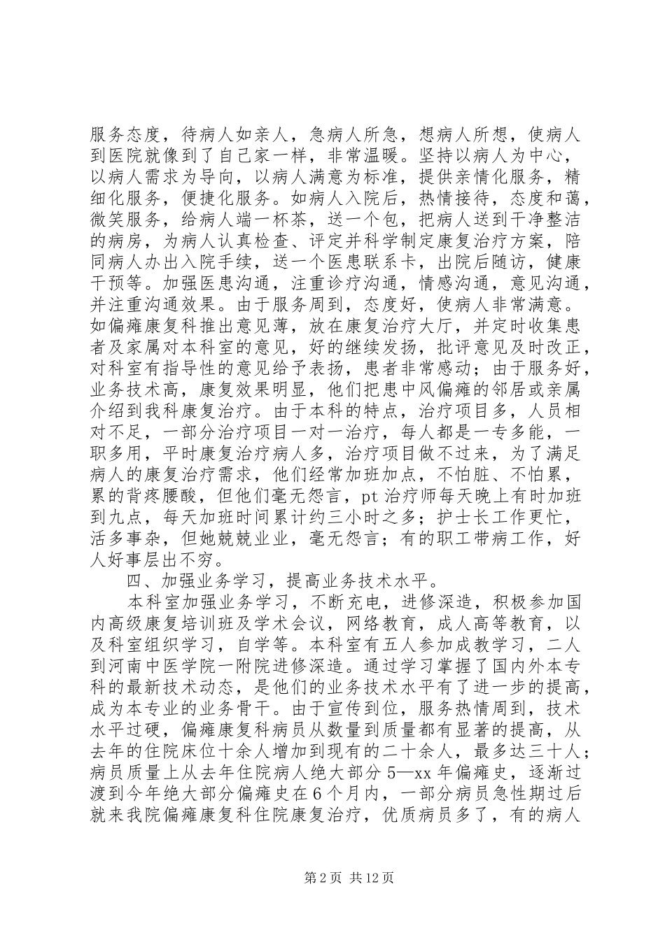 理疗科年终总结五篇_第2页