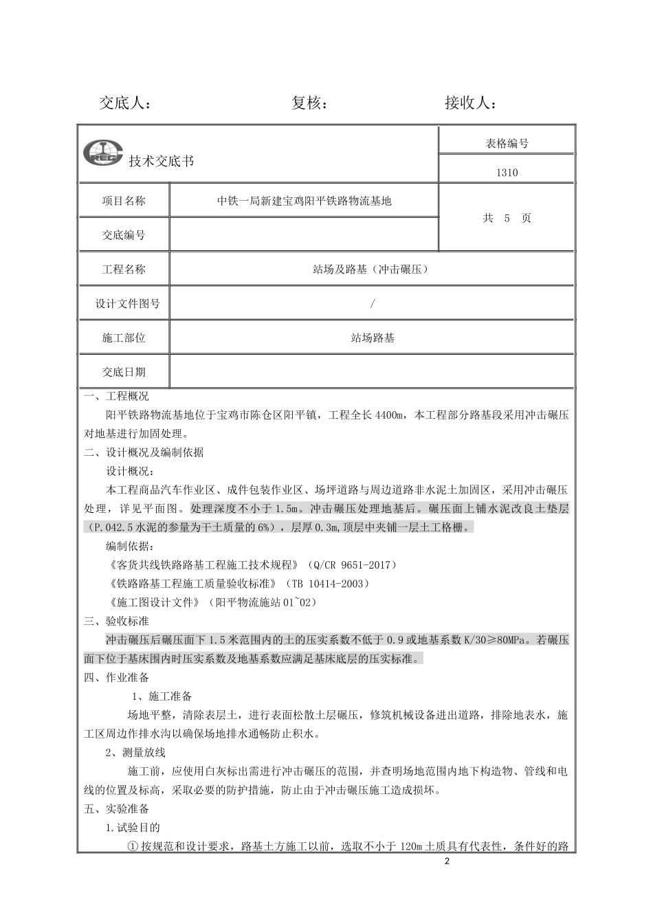冲击碾压技术交底_第2页