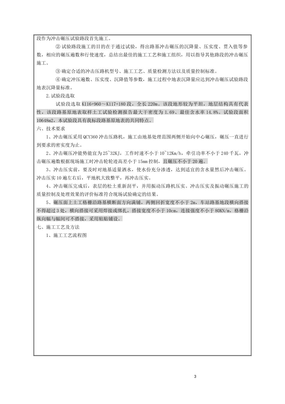 冲击碾压技术交底_第3页